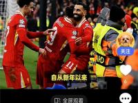 开云官方app入口-利物浦连败下急转直下，危机瞬间缓解的简单介绍