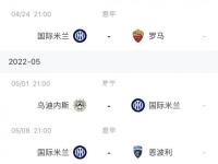 开云体育中国-包含国米爆冷负于博洛尼亚，主场失利的词条