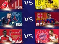 开云体育APP下载-欧冠半决赛抽签结果公布，看点十足