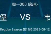 开云体育平台APP-战平吉灵汉姆，场面胶着