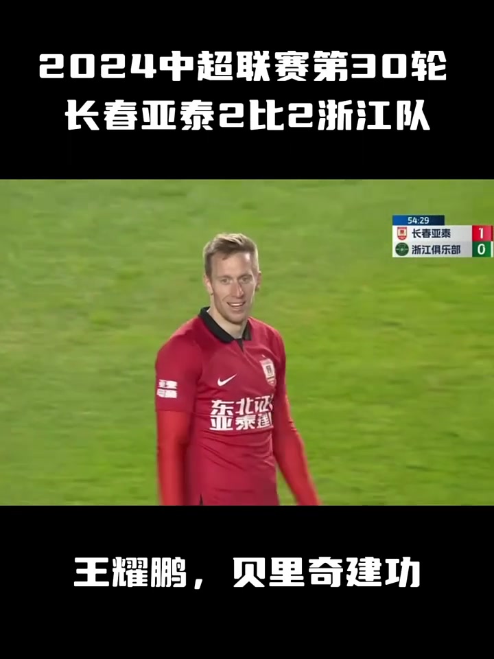 长春亚泰胜利，战胜对手赢得关键胜利的简单介绍