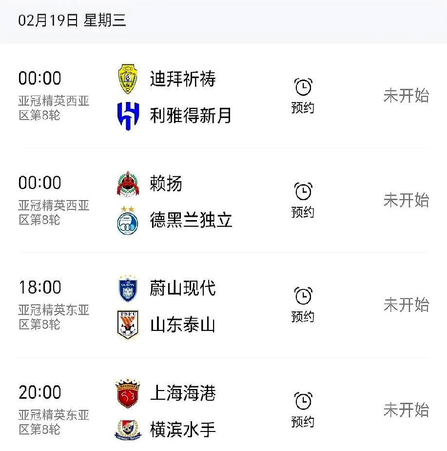 恒大客场战胜申花，继续保持积分榜亚冠名额