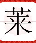莱加内斯殊途同归，惆怅无阻