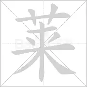 莱加内斯殊途同归，惆怅无阻