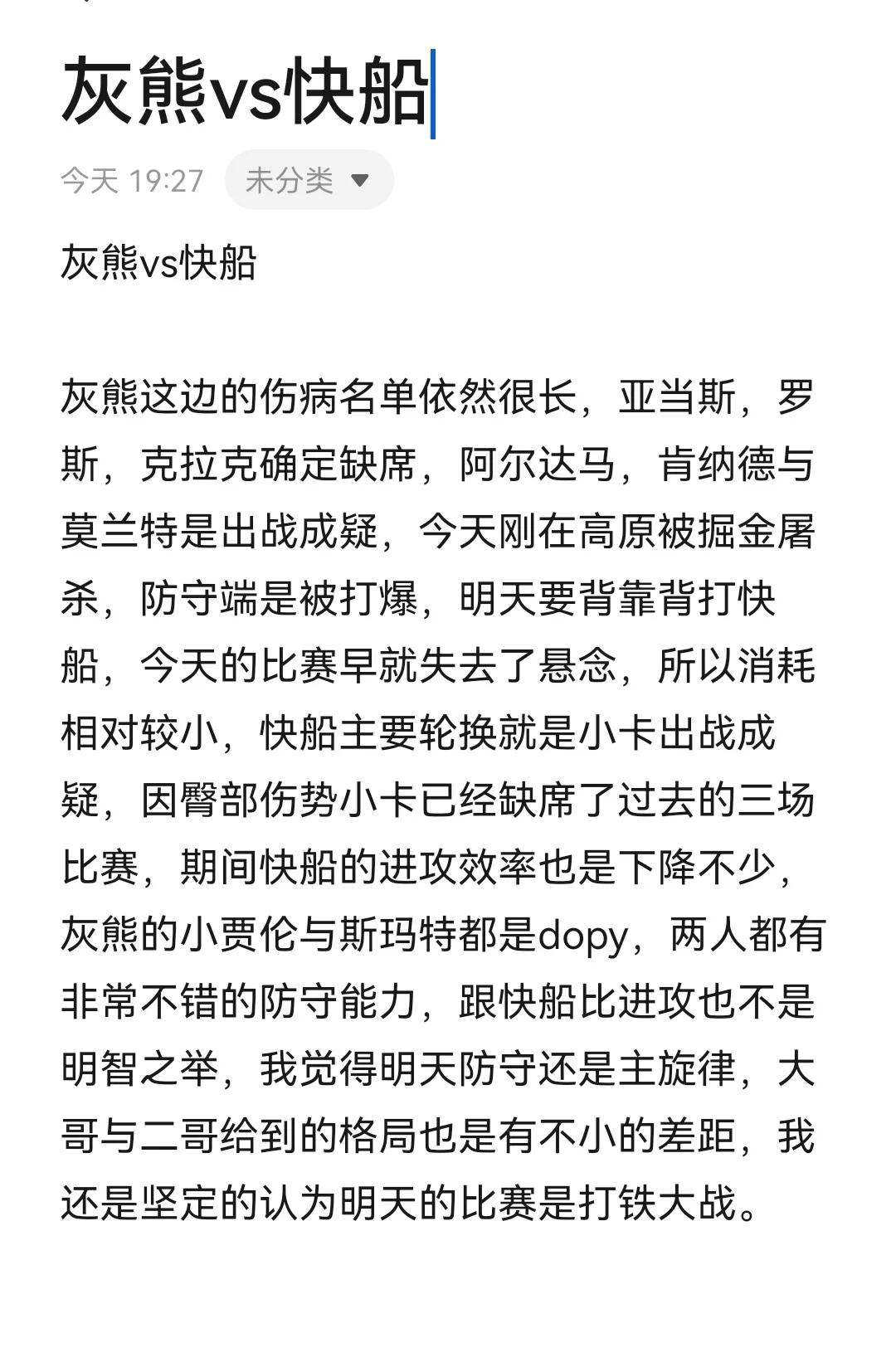 关于快船主场惨败灰熊，遭遇两连败的信息