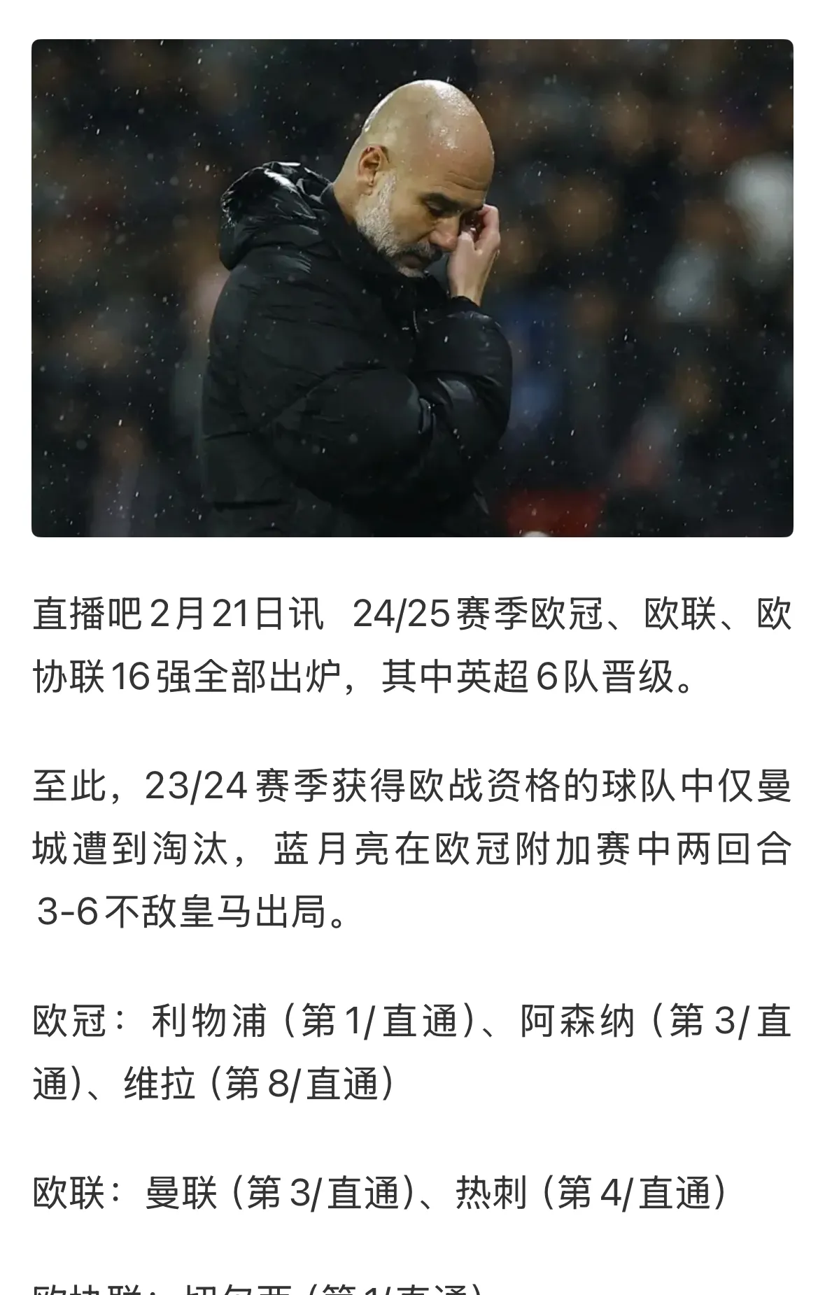 曼城积分榜头名难撼动，近期优势愈发明显