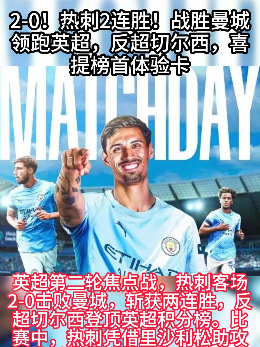 热刺主场战胜对手,重回胜利轨道 热刺主场战胜对手,重回胜利轨道