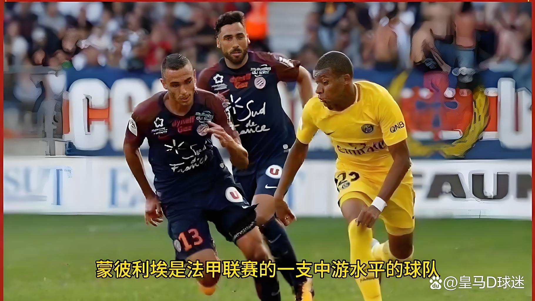 包含南特客场击败蒙彼利埃,法甲联赛排名大幅提升的词条 包含南特客场击败蒙彼利埃,法甲联赛排名大幅提升的词条